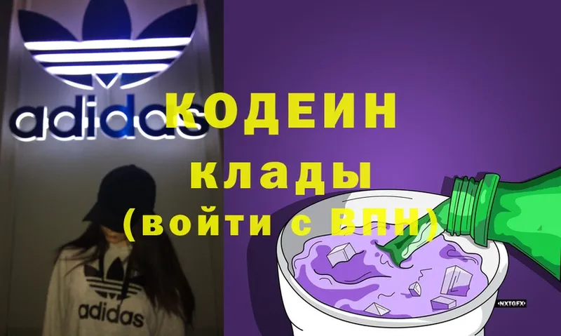 кракен   Менделеевск  Кодеиновый сироп Lean Purple Drank 